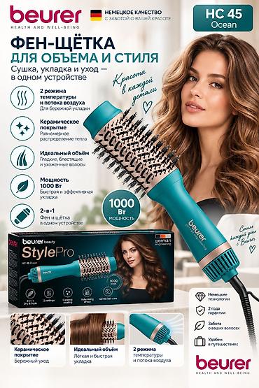pro moser: Фен Beurer, Фен-щетка, Ионизация, Поворотный шнур — 1