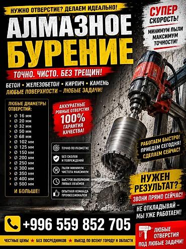 Алмазное бурение отверстий — быстро, чисто, без трещин. Что