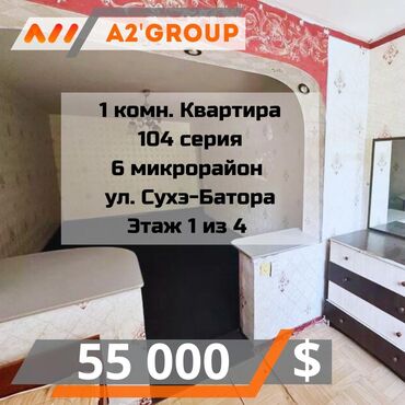 Продажа квартир: 1 комната, 33 м², 104 серия, 1 этаж, Косметический ремонт