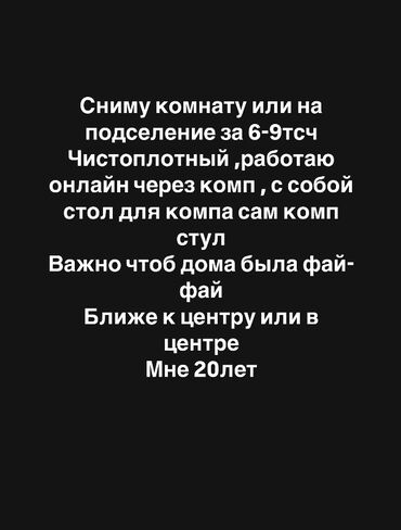 Сниму комнату: 10 м², С мебелью