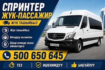 Грузопассажирские перевозки на Mercedes‑Benz Sprinter. Услуги: - at lalafo.kg Грузопассажирские перевозки на Mercedes‑Benz Sprinter. Услуги: -