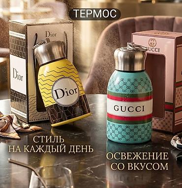 Другое для спорта и отдыха: Термосы GUCCI & DIOR Сохраняют тепло и холод на несколько часов — 4