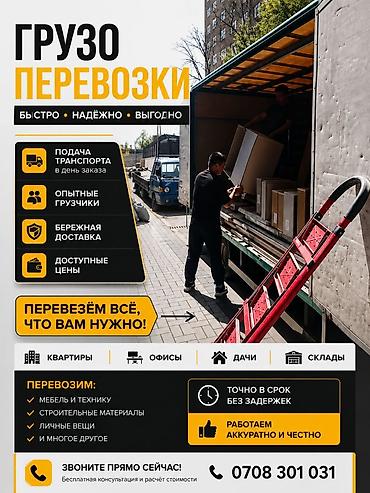 офисная стойка ресепшн: Грузоперевозки — быстро, надёжно, выгодно Что делаем: - Квартирные и — 3