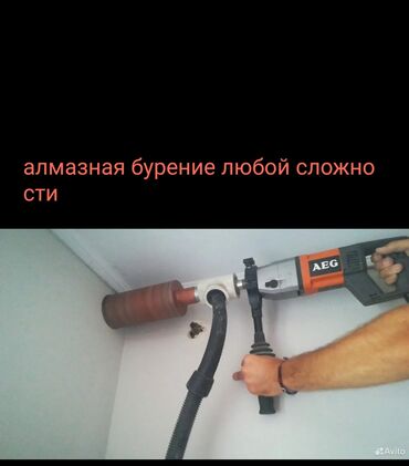 сверленный станок: Алмазное бурение с использованием установки AEG. Применяется для