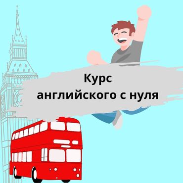 курс русского языка: Языковые курсы | Английский | Для взрослых, Для детей