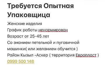 Тигүү иши: Таңгактагыч, Район: Кызыл Аскер, Аял — 1