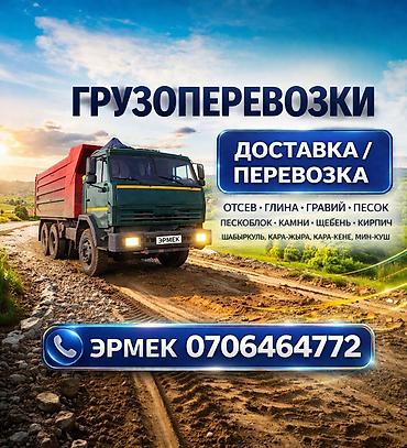 kamaz: Заказать Камаз, Доставка щебня, угля, песка, чернозема, отсев — 2