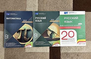 ‼️‼️ПРОДАЮ ЗА ПОЛ ЦЕНЫ. 9 класс.2025 и 2024 года lalafo.az -da ‼️‼️ПРОДАЮ ЗА ПОЛ ЦЕНЫ. 9 класс.2025 и 2024 года