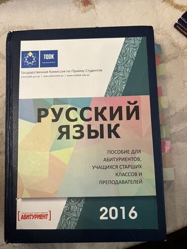 9 cu sinif rus dili kitabi pdf yukle: Rus dili 9-cu sinif, 2016 il