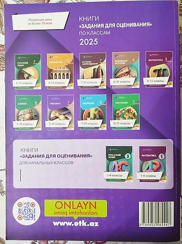 Testlər: В Отличном состоянии ФИЗИКА DİM Test toplusu 2025 1 hissə ГЭЦ — 2