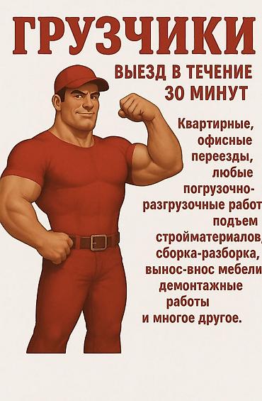 аламидин рынок: Грузчик. Больше 6 лет опыта — 1