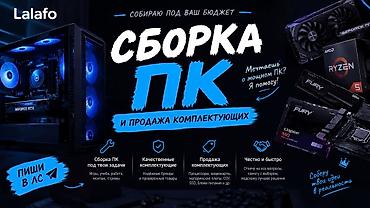 семейная баня сокулук: Сборка ПК под ваш бюджет и задачи + продажа комплектующих Что — 1