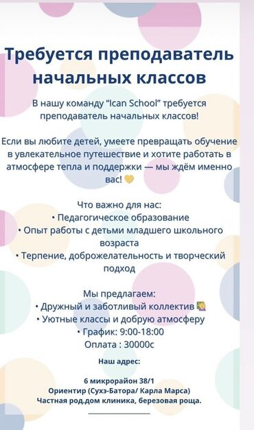 26 школа: Требуется Учитель начальных классов, Частная школа, 3-5 лет опыта