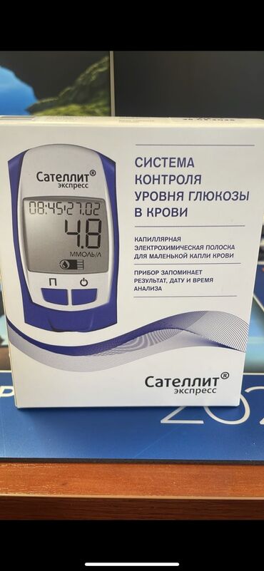 В продаже Сателлит экспресс 
Система контроля уровня глюкозы и крови