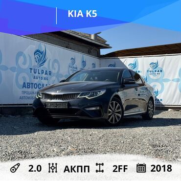 авто в рассрочку: Kia K5: 2018 г., 2 л, Автомат, Газ, Седан