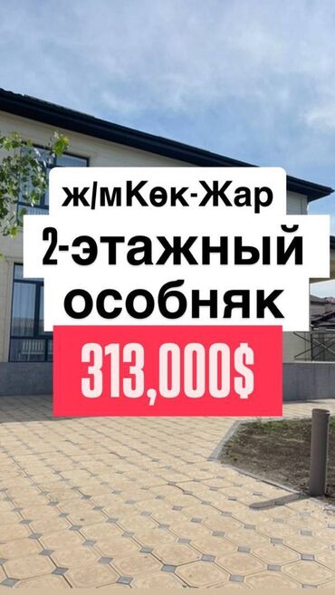 куплю дом жм кок жар: Дом, 180 м², 6 комнат, Агентство недвижимости, Евроремонт