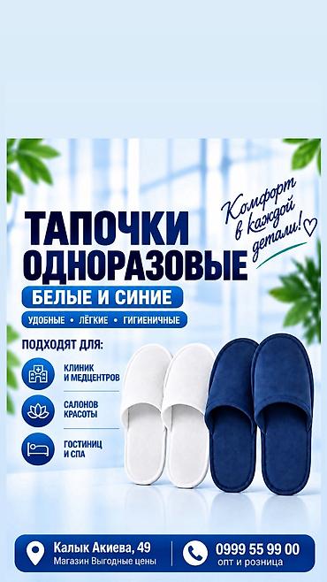 чехол для ботинок: Домашние тапочки, 40, Новый, цвет - Белый, Самовывоз, Бесплатная доставка, Платная доставка — 1