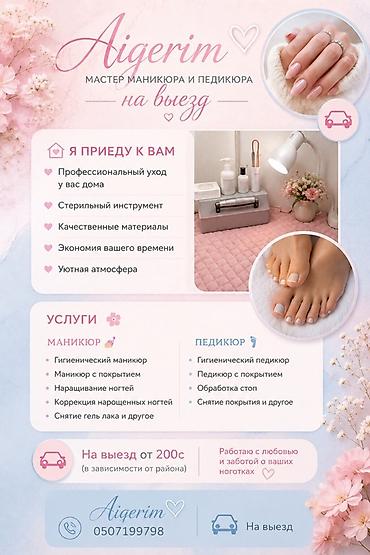 страз: Выравнивание, Дизайн, Наращивание ногтей, Маникюр, Педикюр, С выездом на дом, Одноразовые расходные материалы — 1