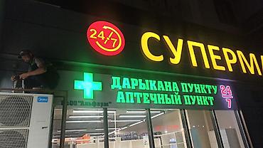 Изготовление рекламных конструкций: | Трафареты, Арки, LED экраны, | Монтаж, Послепечатная обработка, Демонтаж — 13