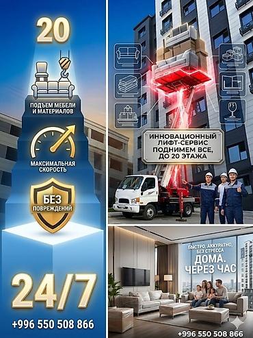 put up: Автолифт-сервис для подъема мебели и материалов до 20-го этажа - — 1