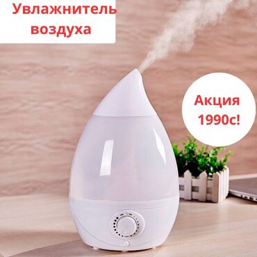 вентилятор с охлаждением воздуха для дома: Увлажнитель воздуха Настольный