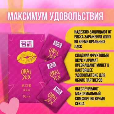 чка для сокращения матки как пользоваться: Коробка ароматизированных презервативов для орального секса. В