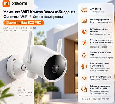 Уличная Wi‑Fi камера видеонаблюдения Xiaomi Imilab EC3 Pro -