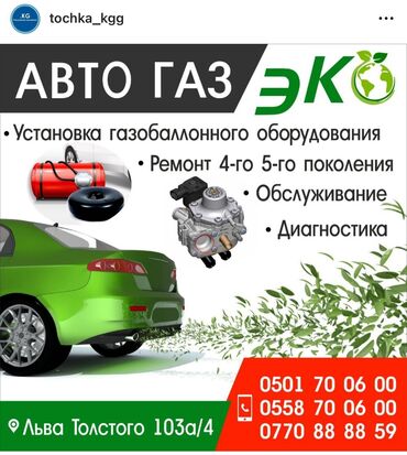 стиральная машина бишкек бу: ГБО, Новый