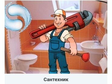 оборудование для ремонта: Сантехниканы оңдоо 1-2-жылдык тажрыйба