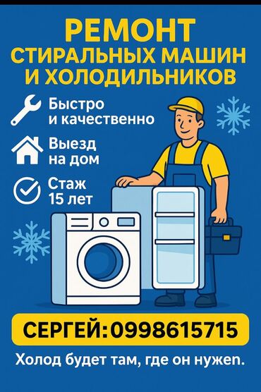 автоматическая кофемашина для ресторана: Услуга по ремонту стиральных машин и холодильников. Мастер предлагает
