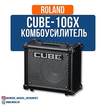 CUBE-10GX Комбоусилитель, 8″ 10Вт Roland Roland CUBE-10GX – at lalafo.kg CUBE-10GX Комбоусилитель, 8″ 10Вт Roland Roland CUBE-10GX –