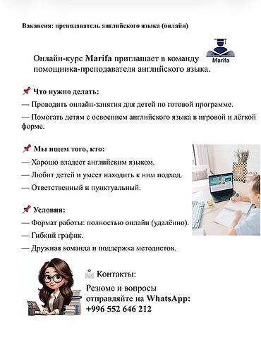 мереке видео: Талап кылынат Репетитор - Англис тили, Кечки жумуш — 1