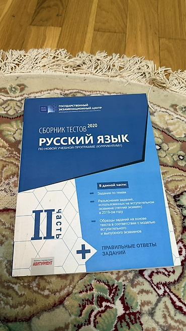Testlər: Məhsul: “Rus dili – Sınaq testləri toplusu 2020 (II hissə)” — 1