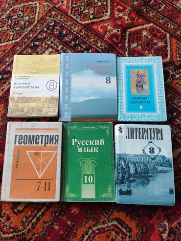 чыныгы суйуу китеп: Продаеться книги 8 кл.150 
сом