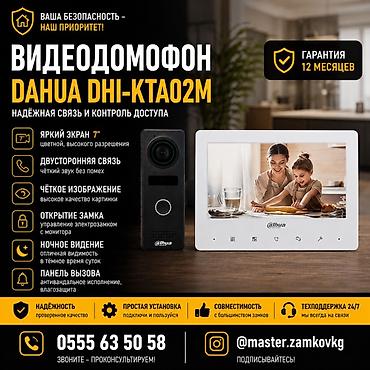сди 2 7: Домофоны, Системы видеонаблюдения | Офисы, Нежилые помещения, Люди | Установка, Подключение, Настройка — 1