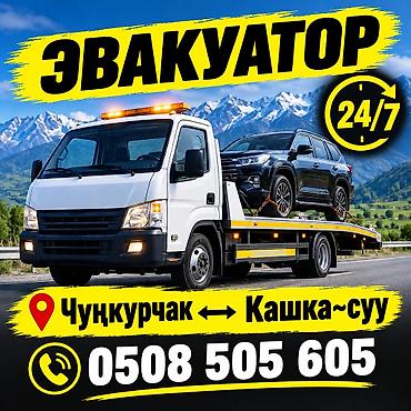 шиномонтаж на выезд ош: С лебедкой, С манипулятором, Со сдвижной платформой — 1