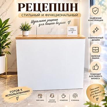дордой оптовые ряды: ПРОДАЁМ РЕСЕПШЕН В связи с переездом продаём торговое оборудование — 4