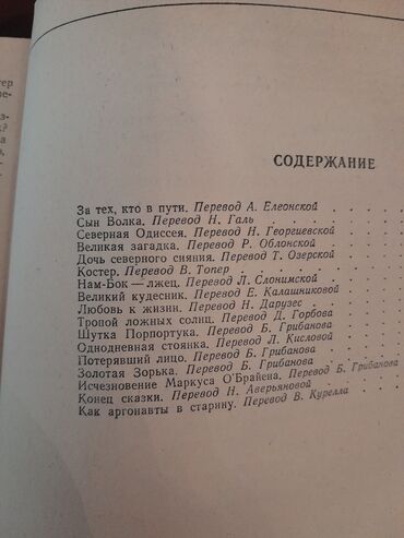 Bədii ədəbiyyat: Книги. Чтобы посмотреть все мои обьявления,нажмите на имя продавца — 26