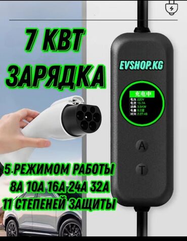 трейлер дом на колесах: Переносное зарядное устройство для электромобилей, мощность до 7 кВт