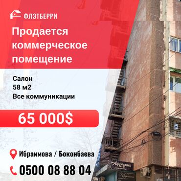 Продажа квартир: Продаю Барбершоп 65 м², 3 комнаты, С ремонтом, С оборудованием, Многоэтажное жилое здание