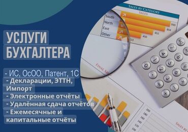 ищу работу официанта: Бухгалтердик кызматтар | Салыктык отчеттуулукту даярдоо, Салыктык отчеттуулукту берүү, Бухгалтердик эсепти жүргүзүү