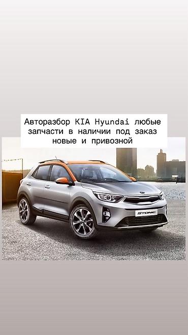 Авторозбор KIA/Hyundai — любые запчасти - Запчасти для всех