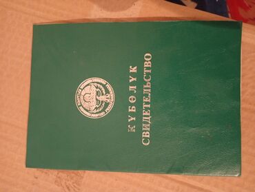 куплю дом совхоз фрунзе: Для сельского хозяйства