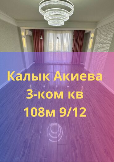 квартиры по суточно мкр: 3 бөлмө, 108 кв. м, Элитка, 9 кабат, Дизайнердик ремонт