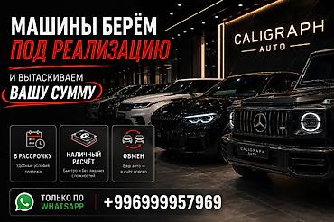 варианты рассрочки авто: Услуга: прием автомобилей под реализацию от автосалона CALIGRAPH AUTO — 1
