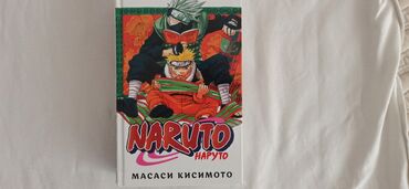 манги: Первый том манги по Наруто. Страницы книги в хорошем состоянии, как и