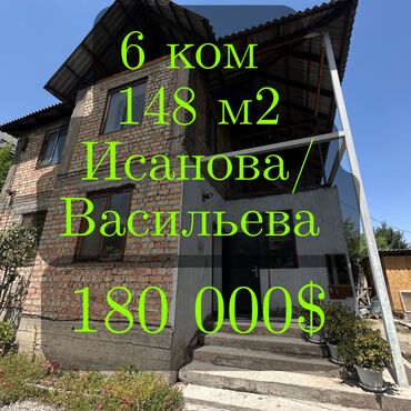 исанов: Үй, 148 кв. м, 6 бөлмө, Кыймылсыз мүлк агенттиги, Евро оңдоо