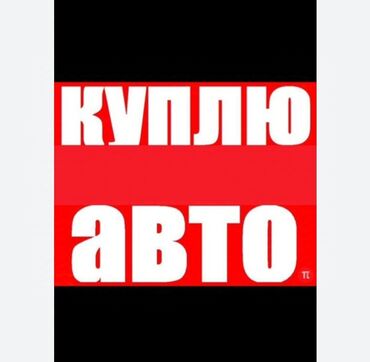 москва джалал абад машина: Куплю авто для себя до 800 тысячи сомов. авто унаа сатып алам 800 миң