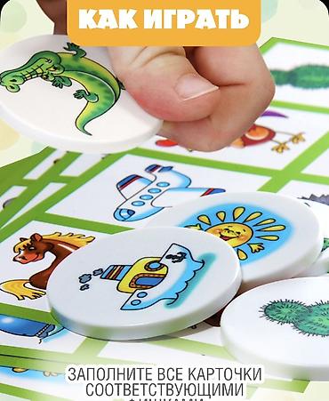 Digər oyun dəstləri: Uşaq Loto – plastik fişli, 10‑u 1‑də inkişafetdirici stolüstü oyun — 3
