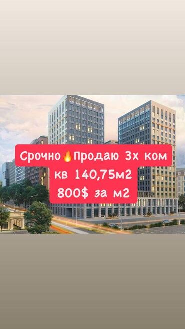 Продажа участков: 3 комнаты, 140 м², Элитка, 6 этаж, ПСО (под самоотделку)